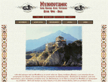 Tablet Screenshot of mylopotamos.com